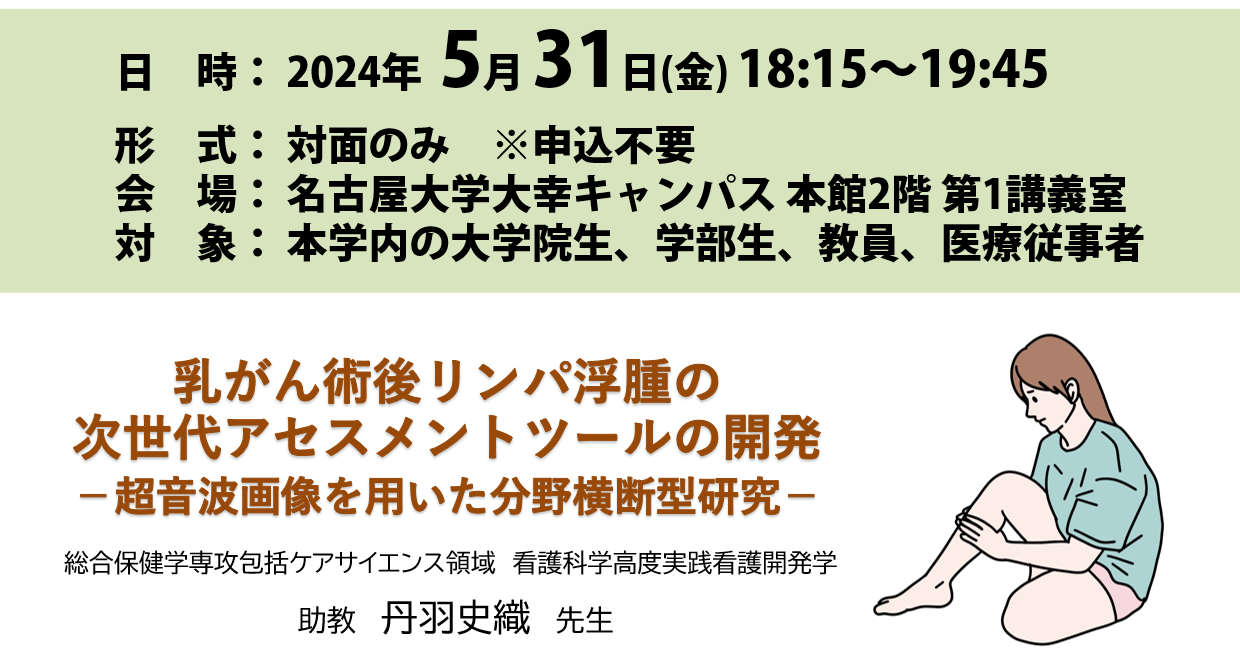 第155回 大幸ライフトピア連携研究会（保健学セミナー）【2024（令和6）年5月31日（金）】