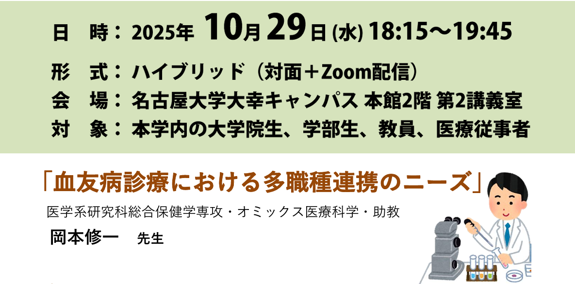 第161回 大幸ライフトピア連携研究会（保健学セミナー）【2025（令和7）年10月29日（水）】