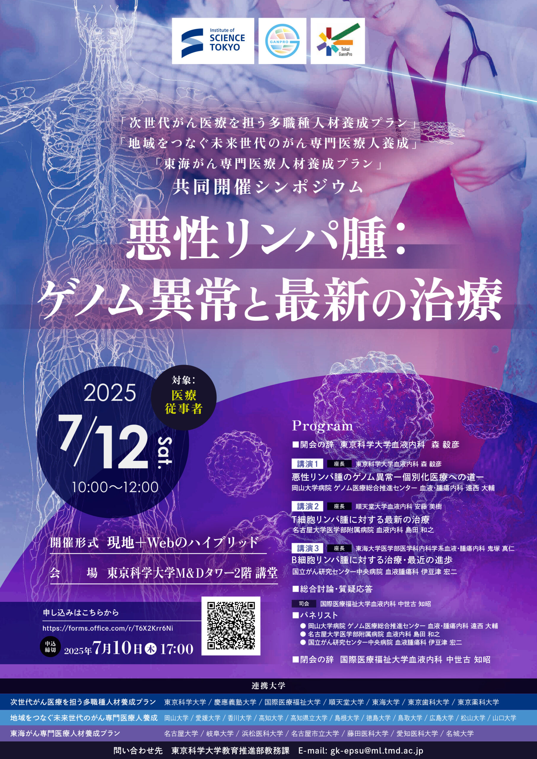 共同開催シンポジウム【2025（令和7）年7月12日（土）】