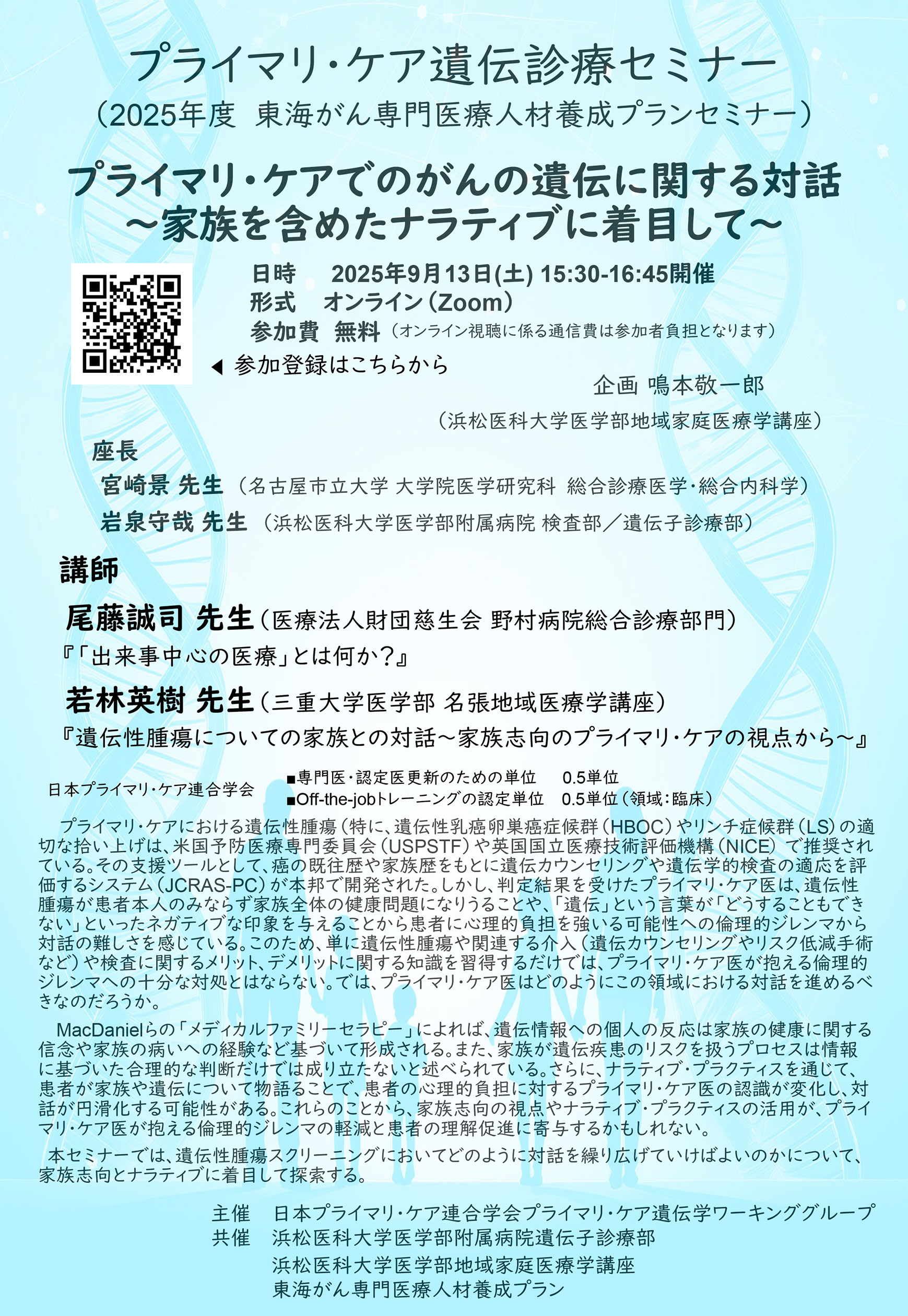 東海がんプロセミナー［浜松医科大学］【2025（令和7）年9月13日（土）】
