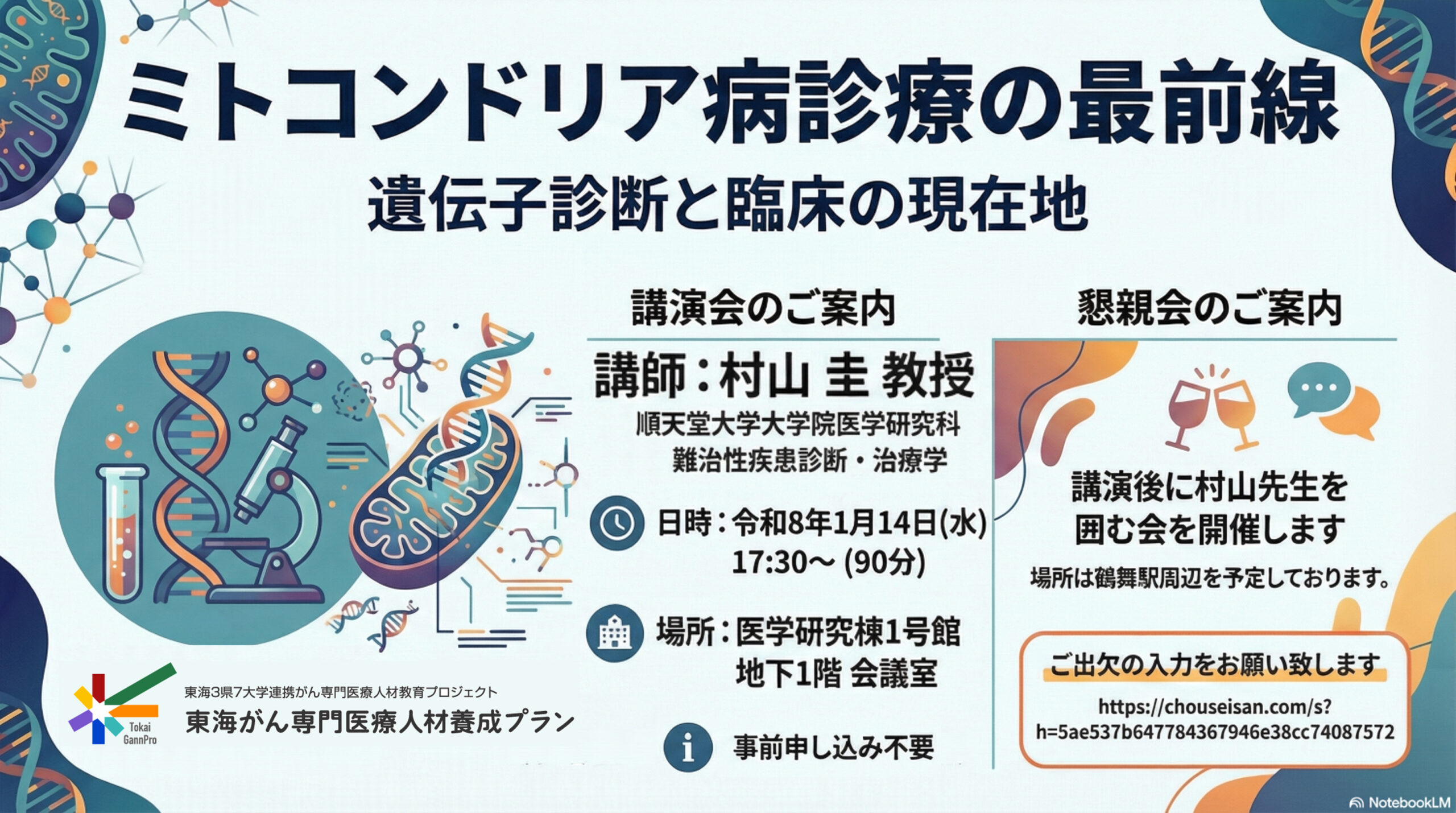 インテンシブコース講義［名古屋大学］【2026（令和8）年1月14日（水）】