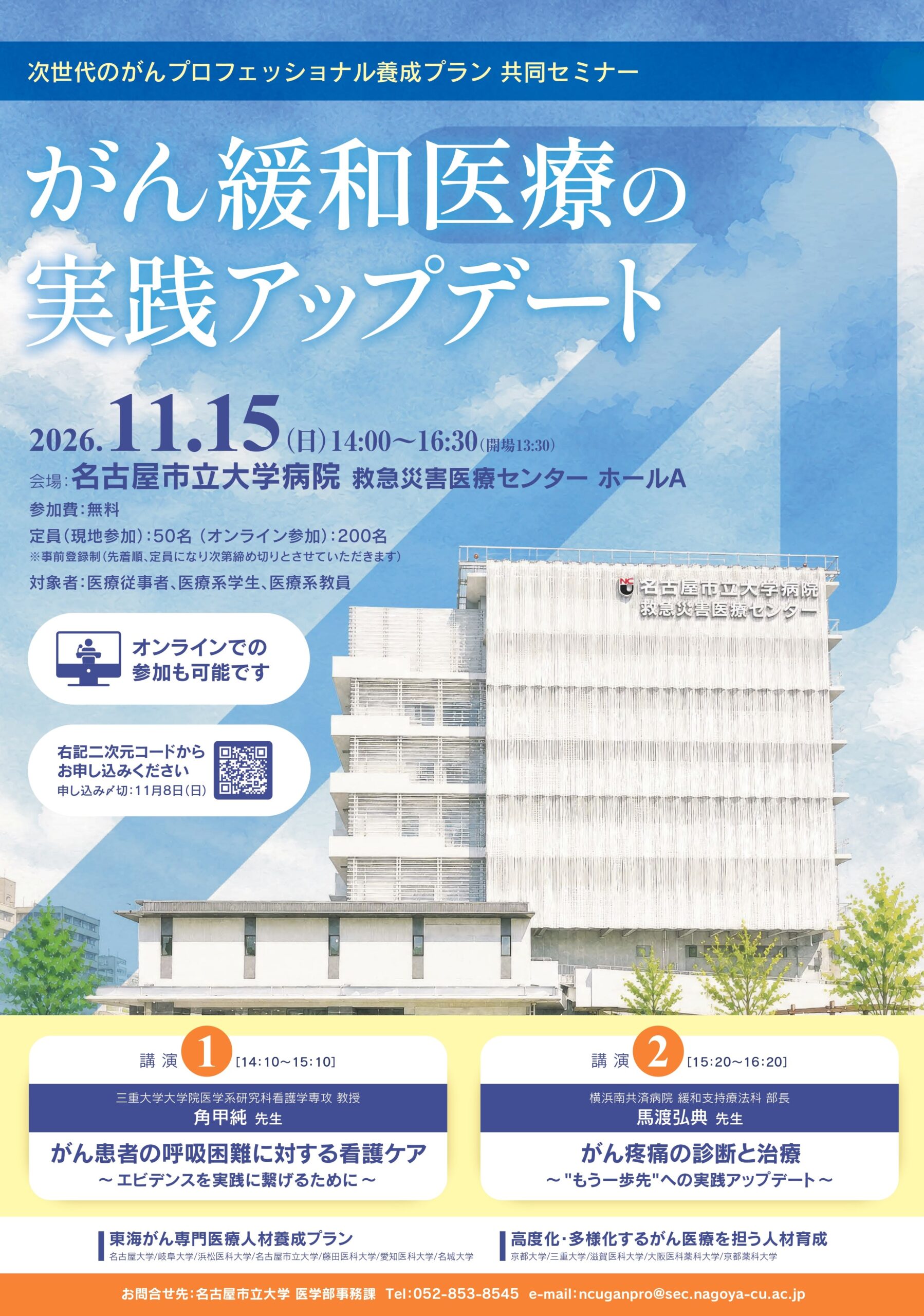 共同開催セミナー【2026(令和8)年11月15日(日)】